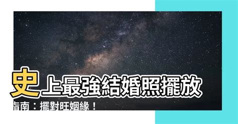 婚紗照放房間|【結婚照放房間】結婚照放房間必知的風水禁忌及最佳擺放位置